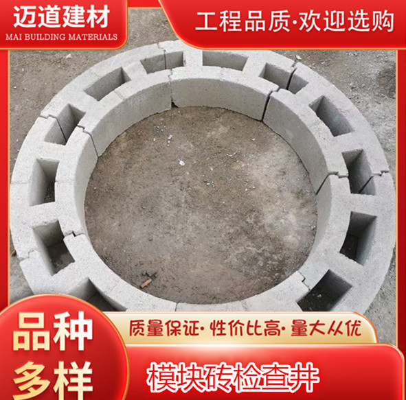 邁道建材混凝土檢查井模塊磚 窨井用砌井壁 方井室模塊 MY-7~15井模塊廠家